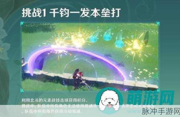 原神定序试炼其四全面通关攻略