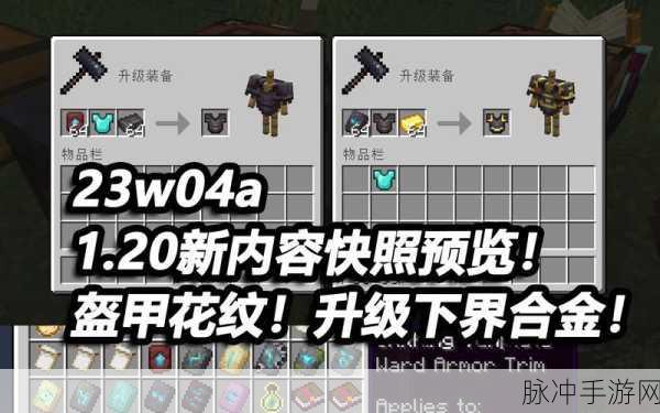 我的世界手游下界合金装备制作全攻略