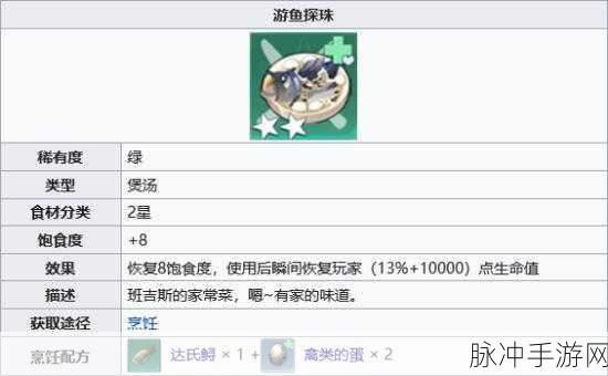 幻塔游鱼探珠制作全攻略 轻松掌握美味秘诀
