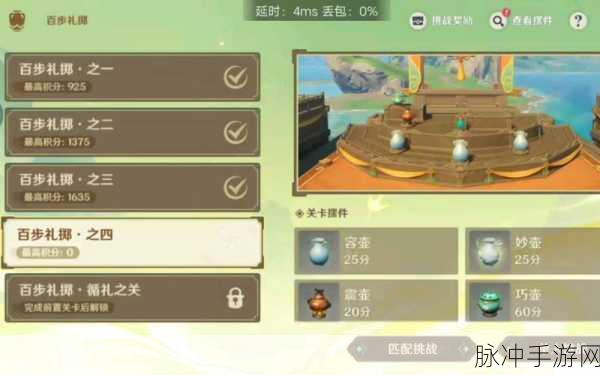 原神百步礼掷之一600分攻略详解，快速定位任务目标与隐藏地点