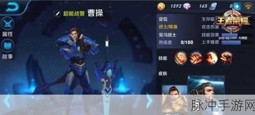 王者荣耀哪吒与曹操全面对比解析，谁才是更好的选择攻略！