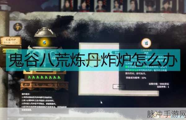 鬼谷八荒深度攻略，如何高效提升炼丹资质
