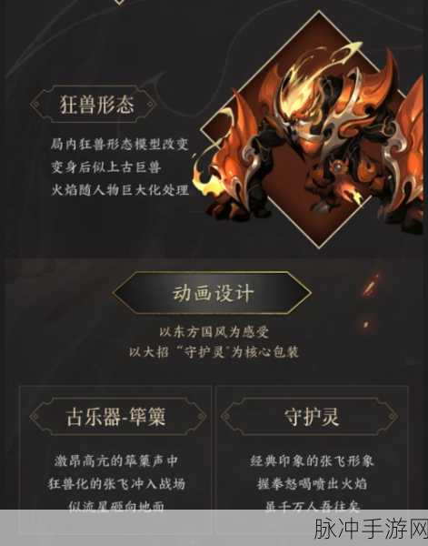 王者荣耀张飞虎魄新皮肤深度解析与攻略