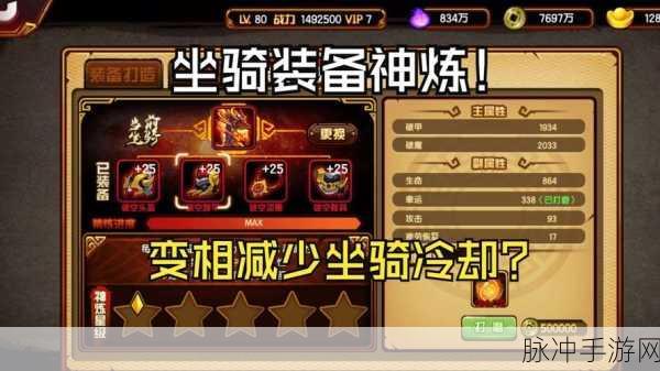 造梦西游 4 坐骑装备获取全攻略