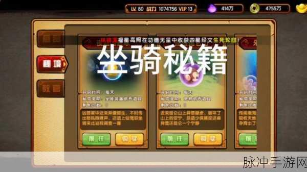造梦西游 4 坐骑装备获取全攻略