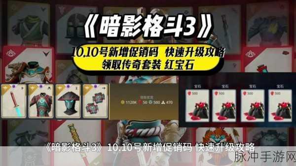 暗影格斗3清理者套装获取全攻略