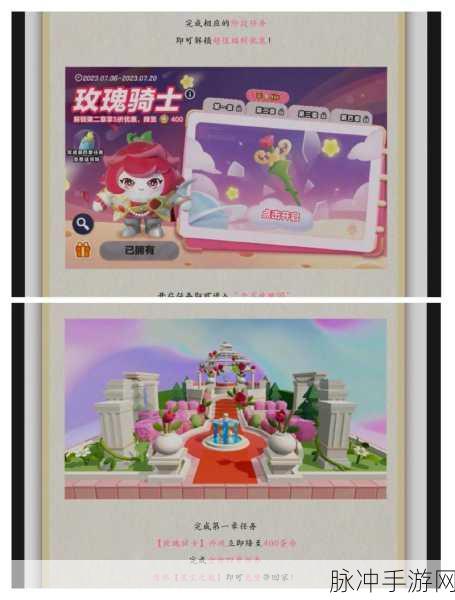 蛋仔派对玫瑰骑士全面攻略，解锁与获取方式详解