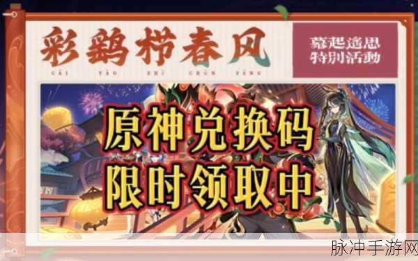 原神2024年11月兑换码全攻略，解锁丰厚奖励的秘籍