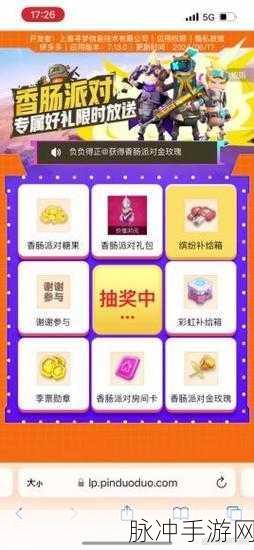 香肠派对礼包兑换全攻略 助你畅玩不停