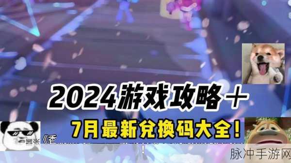 香肠派对礼包兑换全攻略 助你畅玩不停