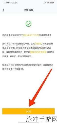 和平精英账号注销全攻略，轻松掌握账号注销方法