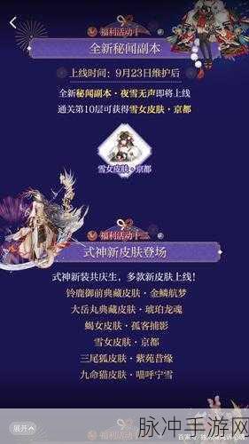 阴阳师四周年庆皮肤一览及获取攻略