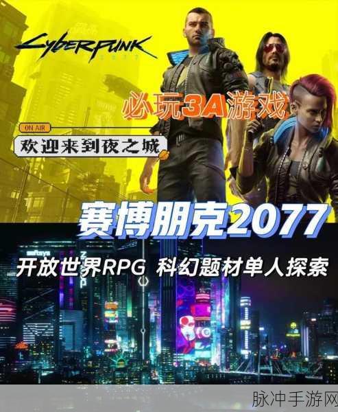 赛博朋克 2077 手游超级跳秘籍大公开