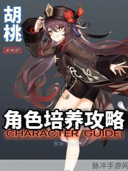 原神胡桃阵容推荐介绍，解锁胡桃的最强战斗潜力