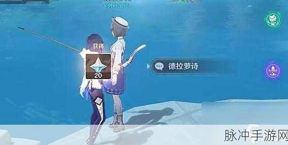 原神，德拉罗诗钓鱼任务全解析与完美攻略