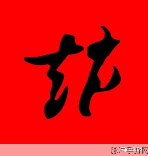 女神联盟手游图腾神韵，深入探索多元玩法的图腾系统