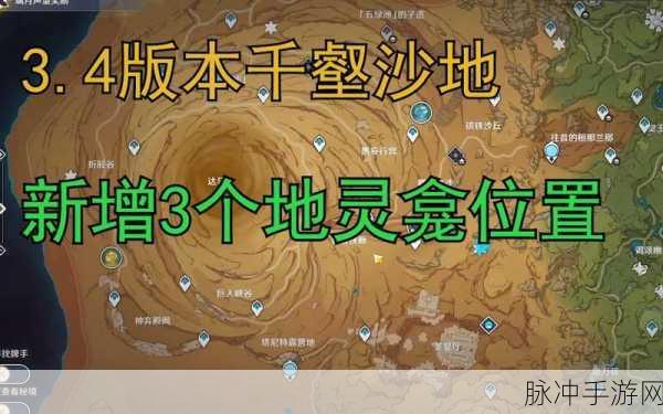 原神须弥沙漠，探索10个地灵龛位置的终极攻略