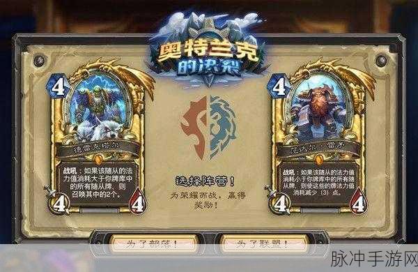 炉石传说奥特兰克的决裂，选择建议与深度解析