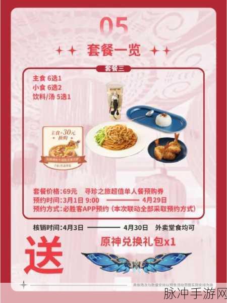 原神2023年必胜客联动活动全解析，二期活动攻略汇总