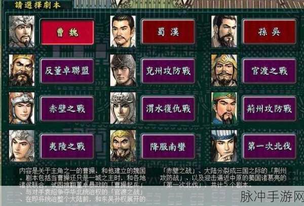 深度解析三国志 8 中文版加强版的精彩内容