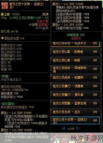 DNF手游女圣骑士武器全解析，打造最强辅助与输出