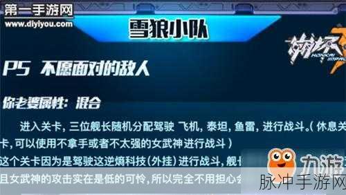 崩坏 3 雪狼小队困难第六关紧急支援通关秘籍
