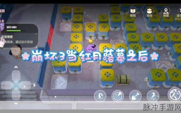 崩坏3当红月落幕之后，详细玩法攻略分享