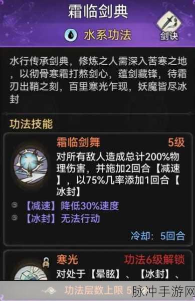 最强祖师手游攻略，顶级功法推荐——霜临剑典、雷音战典与清心道典深度解析