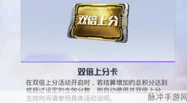 深入解读和平精英双倍上分机制