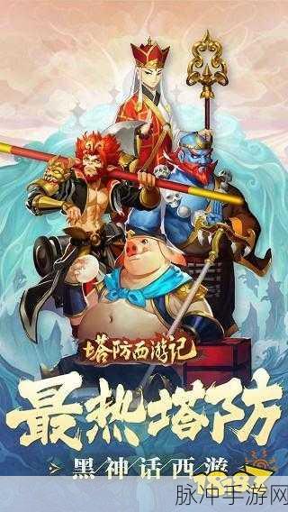 寻找失落的经典，重温那款很早以前的西游手游