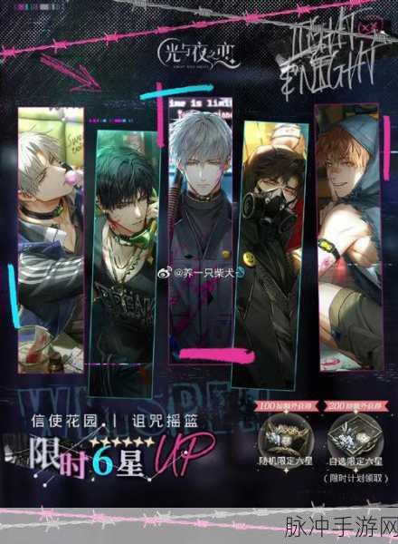 光与夜之恋诅咒摇篮系列灵犀全揭秘，限定灵犀汇总介绍