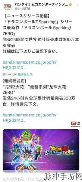 七龙珠电光炸裂!ZERO全球销量突破300万套，深度解析游戏魅力与攻略