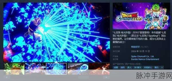 七龙珠电光炸裂!ZERO全球销量突破300万套，深度解析游戏魅力与攻略