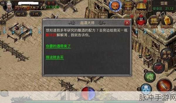 热血传奇手机版，品酒大师配方全攻略与称号获取指南