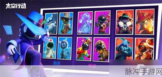 太空行动手游攻略，揭秘如何获得大量曲奇