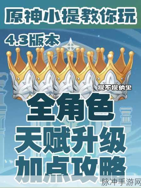 原神全技能加点秘籍，哪些技能值得拉满
