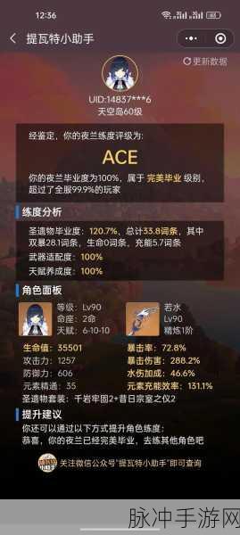 原神夜兰90级属性面板深度解析，满级基础属性全介绍