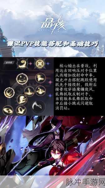 晶核COA手游攻略，剑侍技能搭配详解