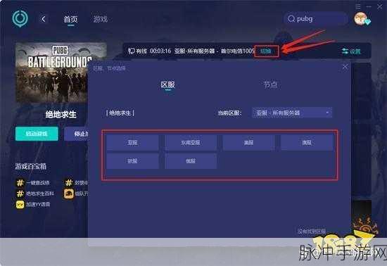 绝地求生手游连接不上服务器，全面解析与解决方案
