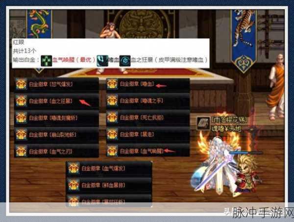 DNF2025 鬼泣白金徽章精准选择指南