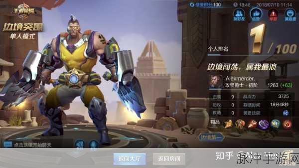 王者荣耀，新模式边境突围玩法详解，这份攻略助你成功突围！