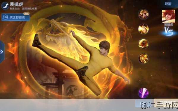 王者荣耀裴擒虎x李小龙皮肤奇遇记活动全攻略