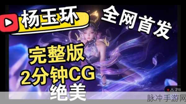 王者荣耀新爆料深度解析，杨玉环华丽变身琳琅，古琴焕新演绎绝美乐章