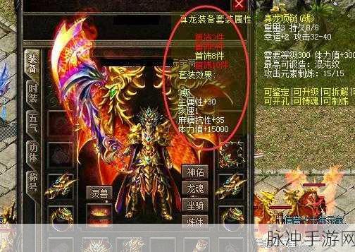 盛大热血传奇，装备套装全解析