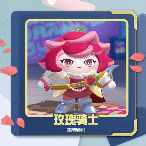 蛋仔派对玫瑰骑士皮肤价格全解析，超值入手攻略