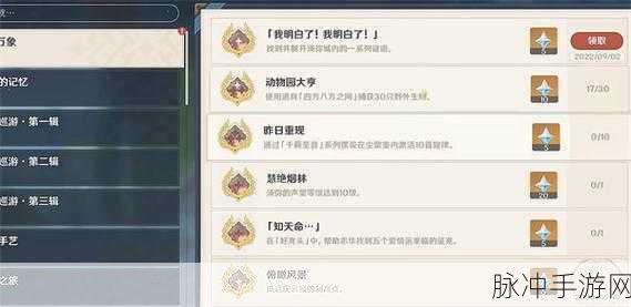 原神智中之宝·新计划隐藏任务全攻略