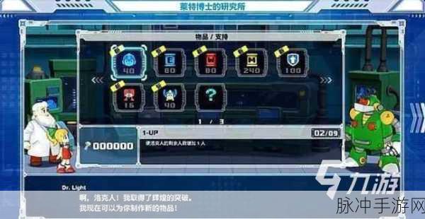 洛克人11成就与道具全收集深度指南