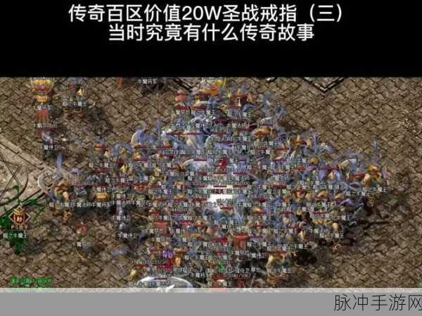 热血传奇手游深度攻略，虹魔戒指与圣战戒指终极对决