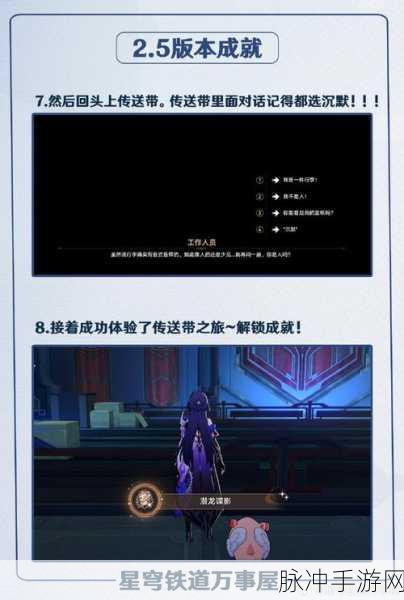 崩坏星穹铁道，解锁不存在的记忆成就全面攻略