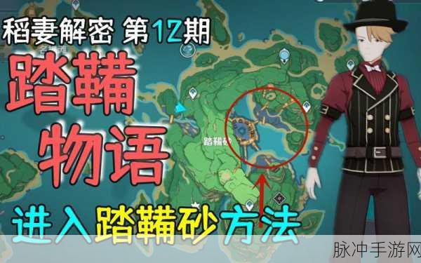 原神踏鞴砂山解谜继电石全面攻略